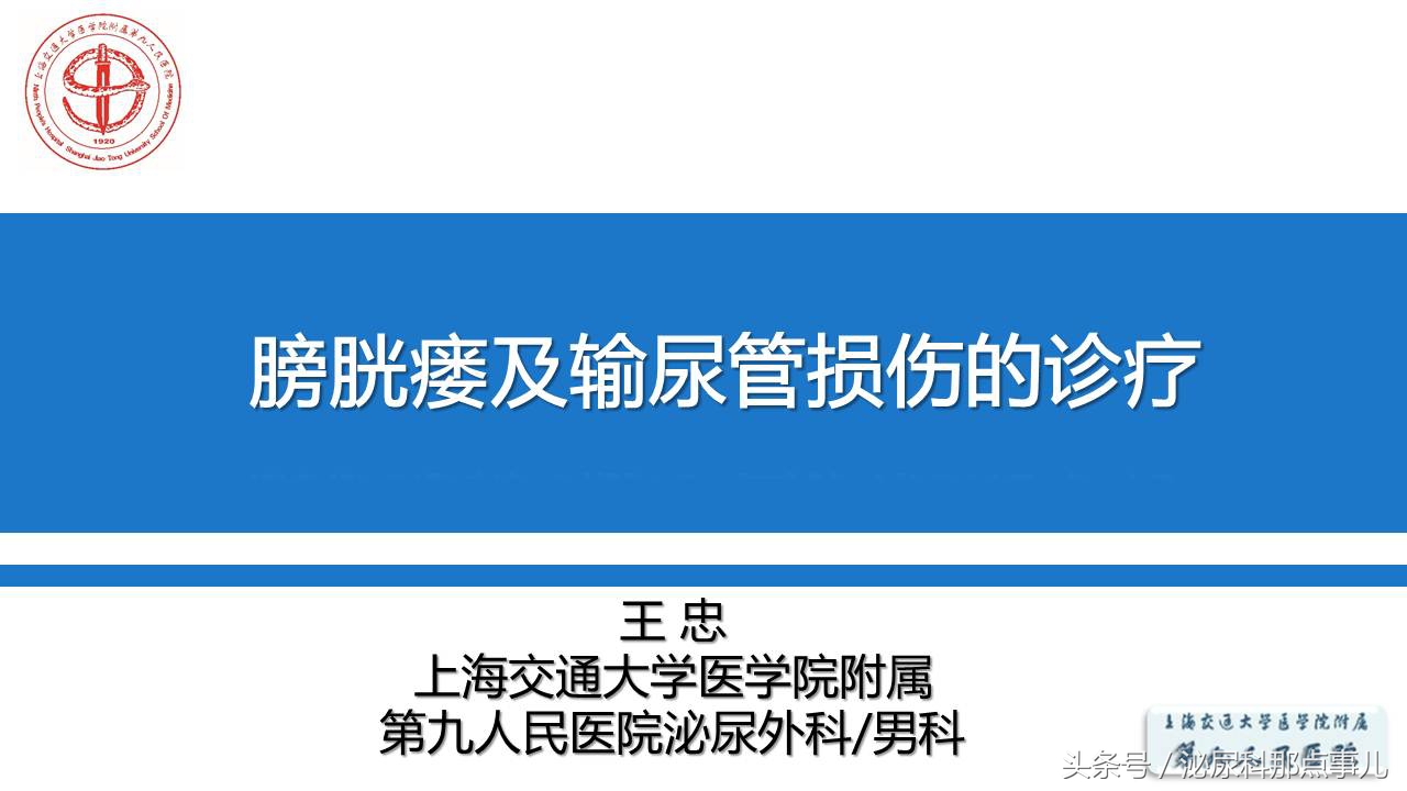 泌尿男科王忠教授,泌尿外科专家王忠教授