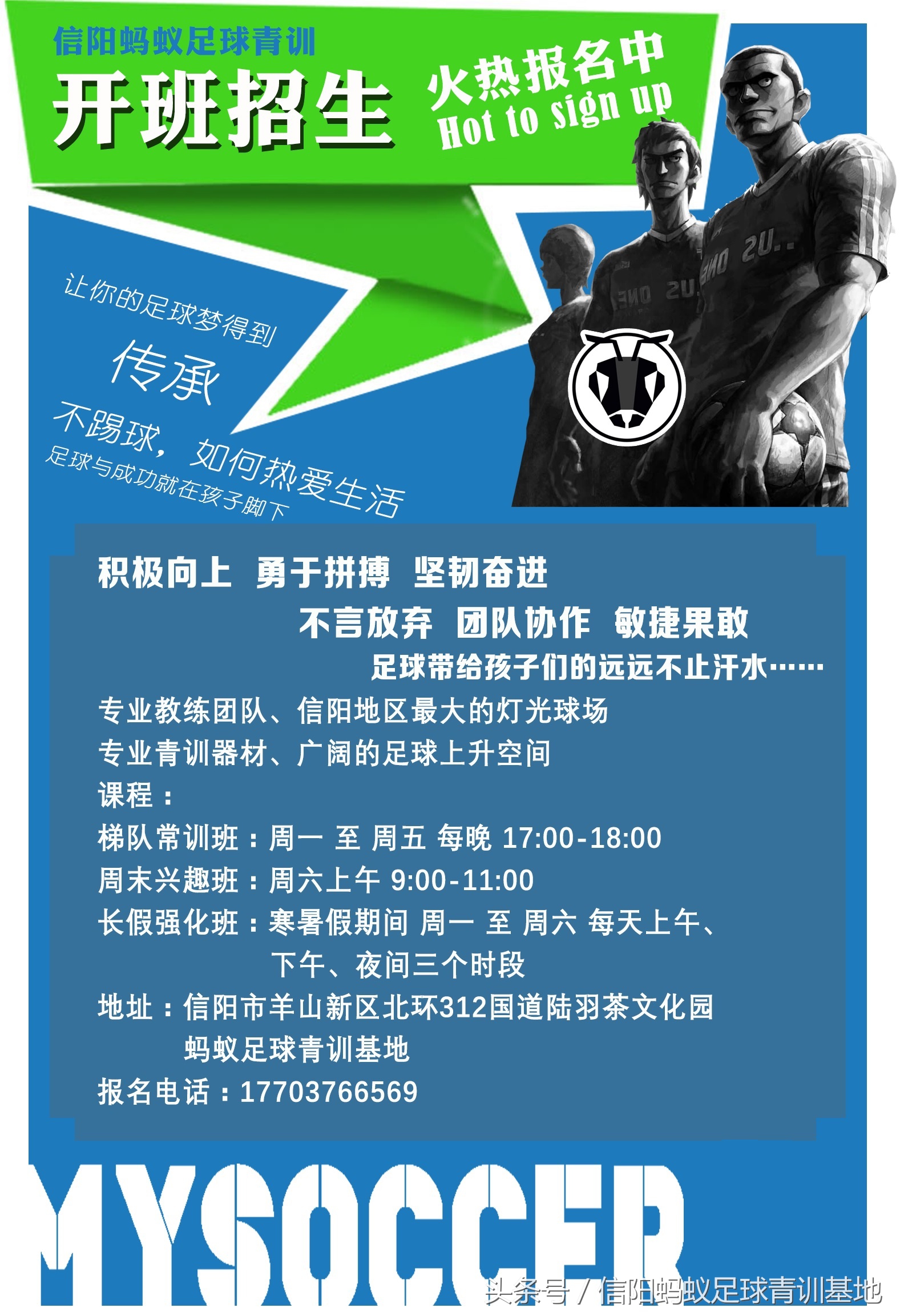 暑期足球培训营青训,信阳蚂蚁足球俱乐部青少年训练营