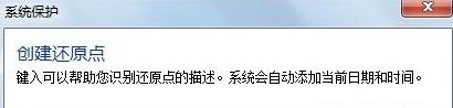 win7系统怎么设置系统还原点,win7怎么还原出厂设置