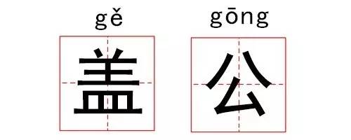 容易读错的汉字读音搞笑,奇葩汉字大全带拼音