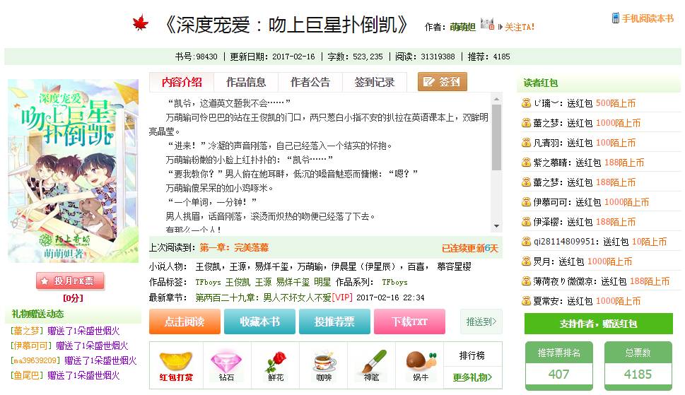 小八｜论如何扑倒偶像，少女们的脑洞可是无底的