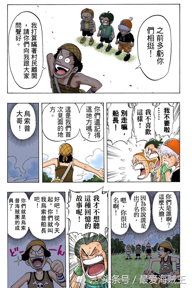 乌索普以前的样子和未来的样子,乌索普为什么被称为神