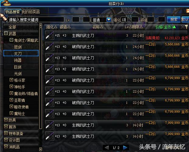 dnf怎么做武士刀垫子挣钱,dnf强化武士刀为什么这么值钱