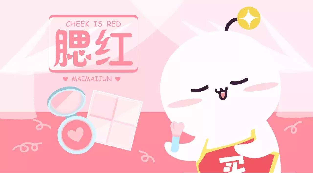 又好看又好用的腮红,貌美腮红