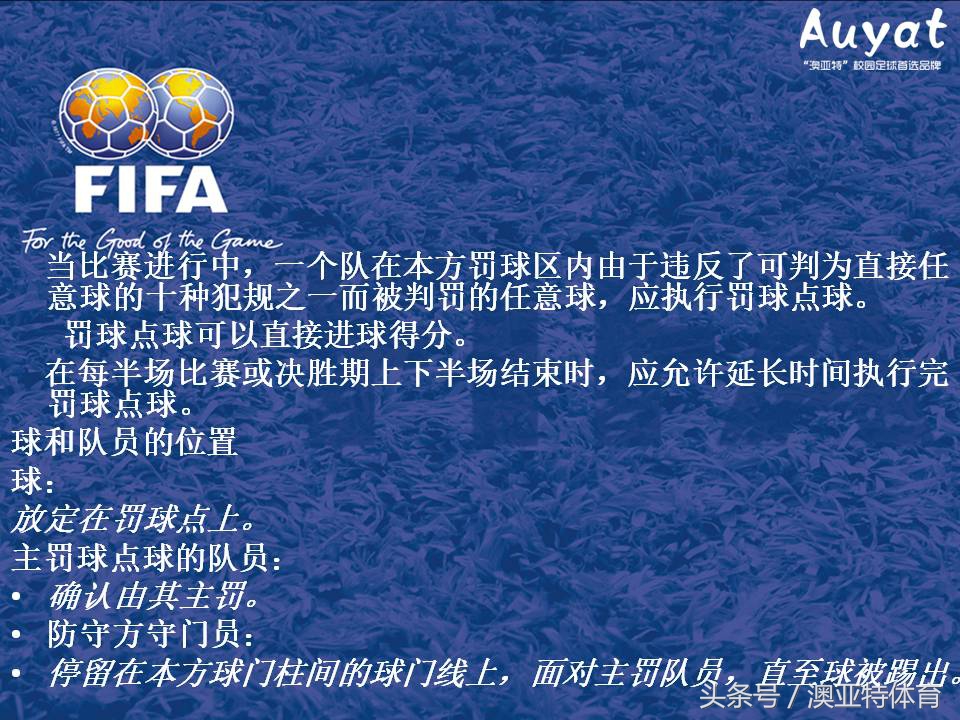 足球竞赛规则教案,足球竞赛规则讲解视频