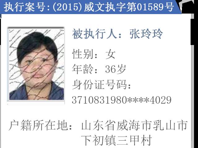 乳山最新老赖名单,乳山老赖名单