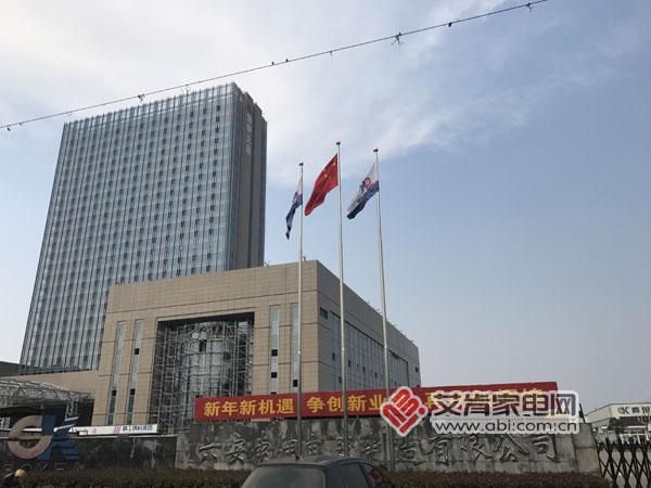 上海索伊电器有限公司,索伊电器冰箱