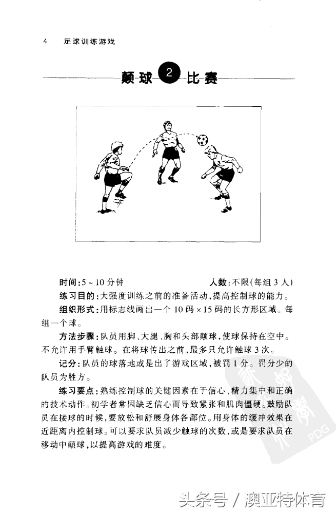 足球训练游戏教学,足球训练游戏