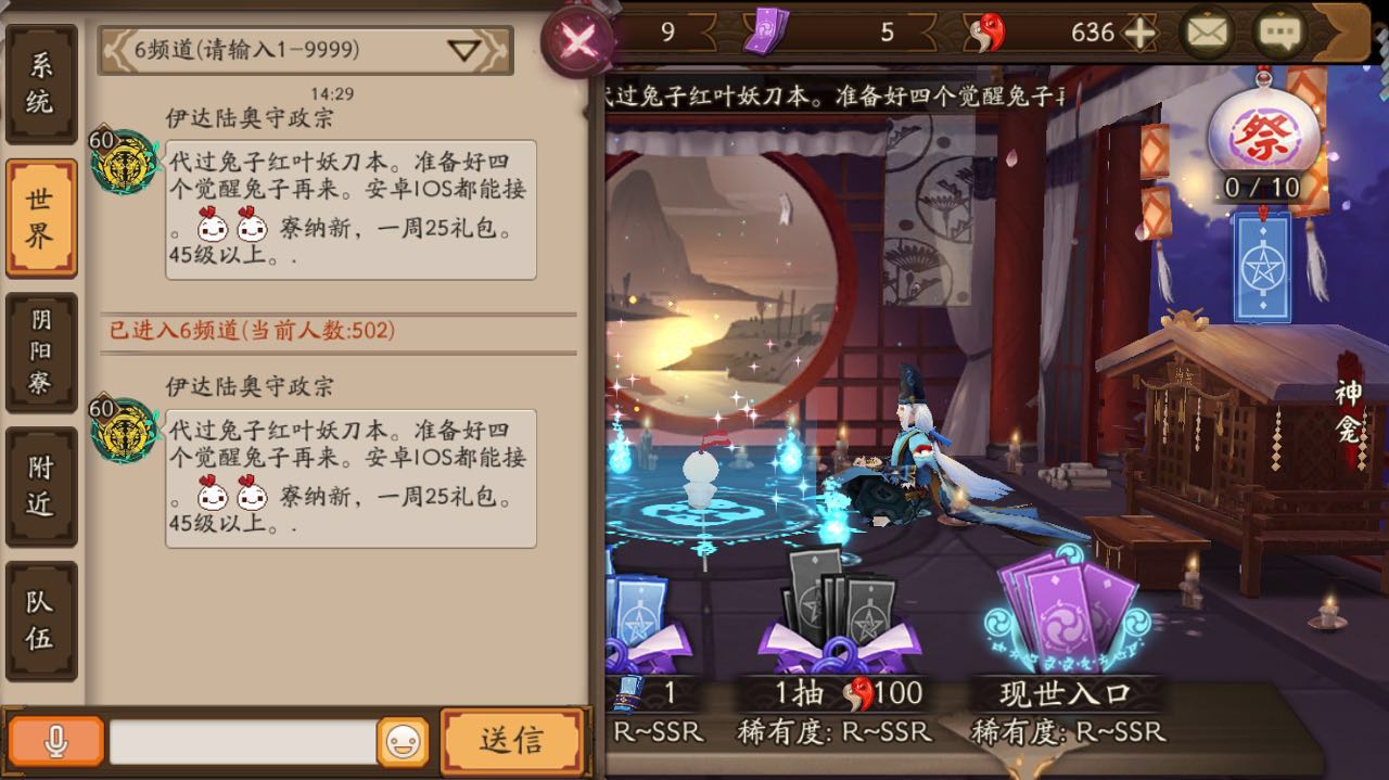 阴阳师100%抽到ssr,阴阳师ssr中奖概率