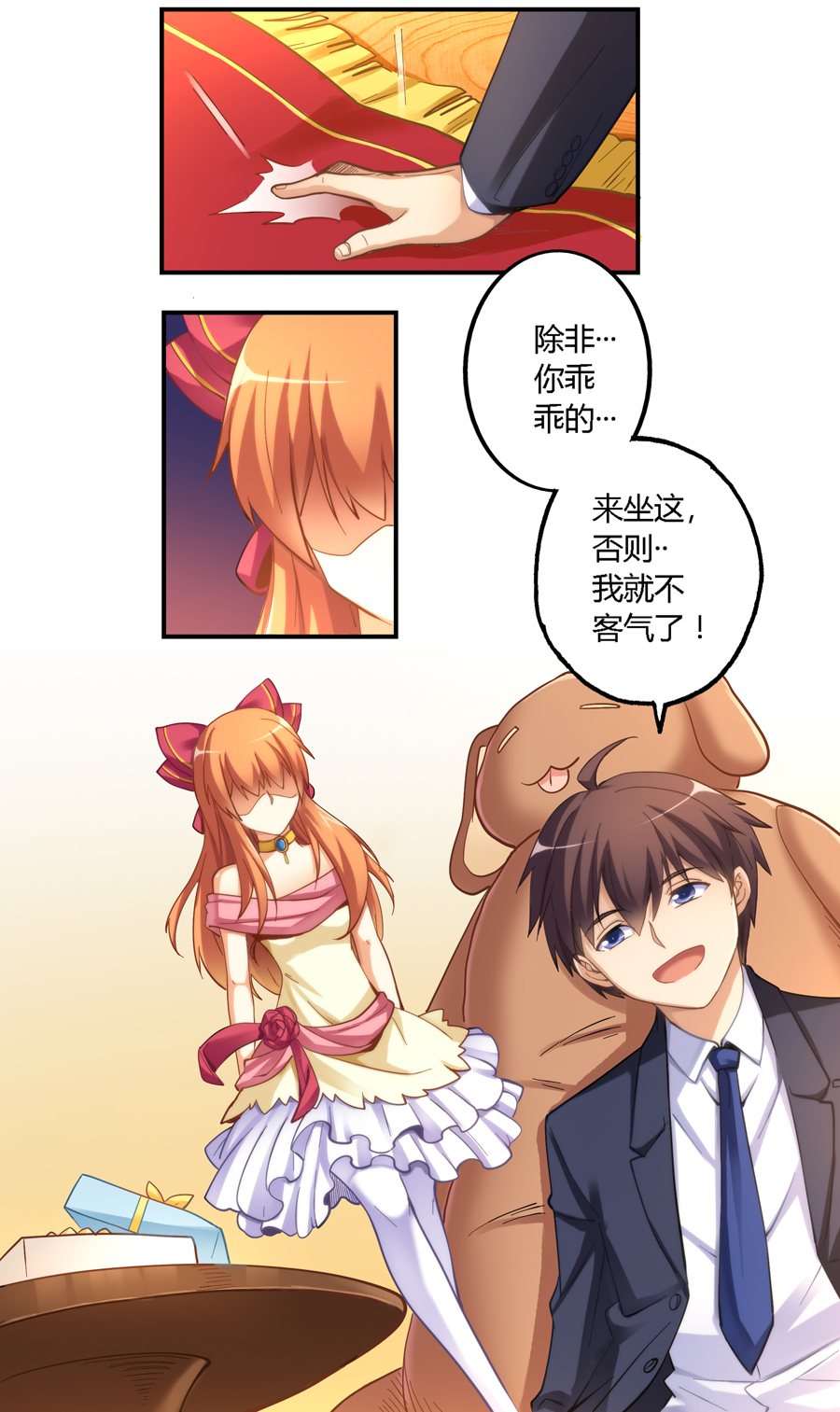 我是高富帅11话|还有比抢妹子零食吃更无耻的吗?