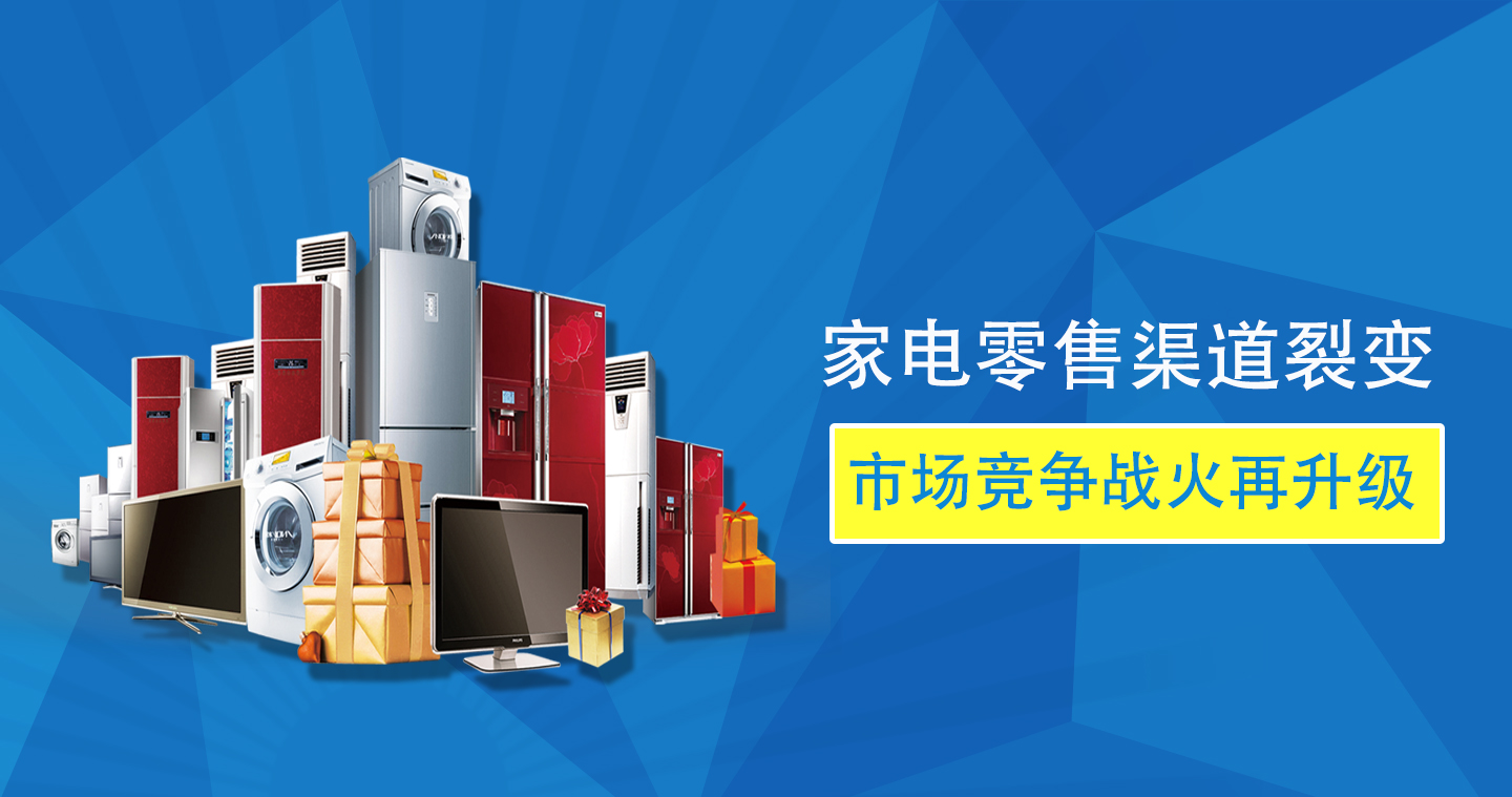 家电经销商裂变 (家电零售商业新模式)
