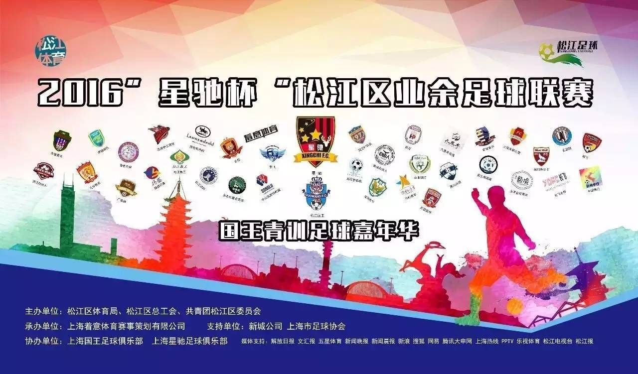 松江足球还有吗,松江足球