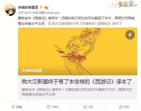 西游记德语翻译版,德语版西游记有多好