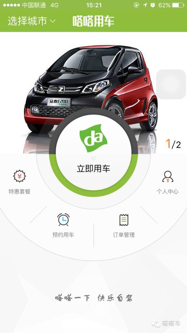 福州免押金共享汽车app,福州怎么租共享车