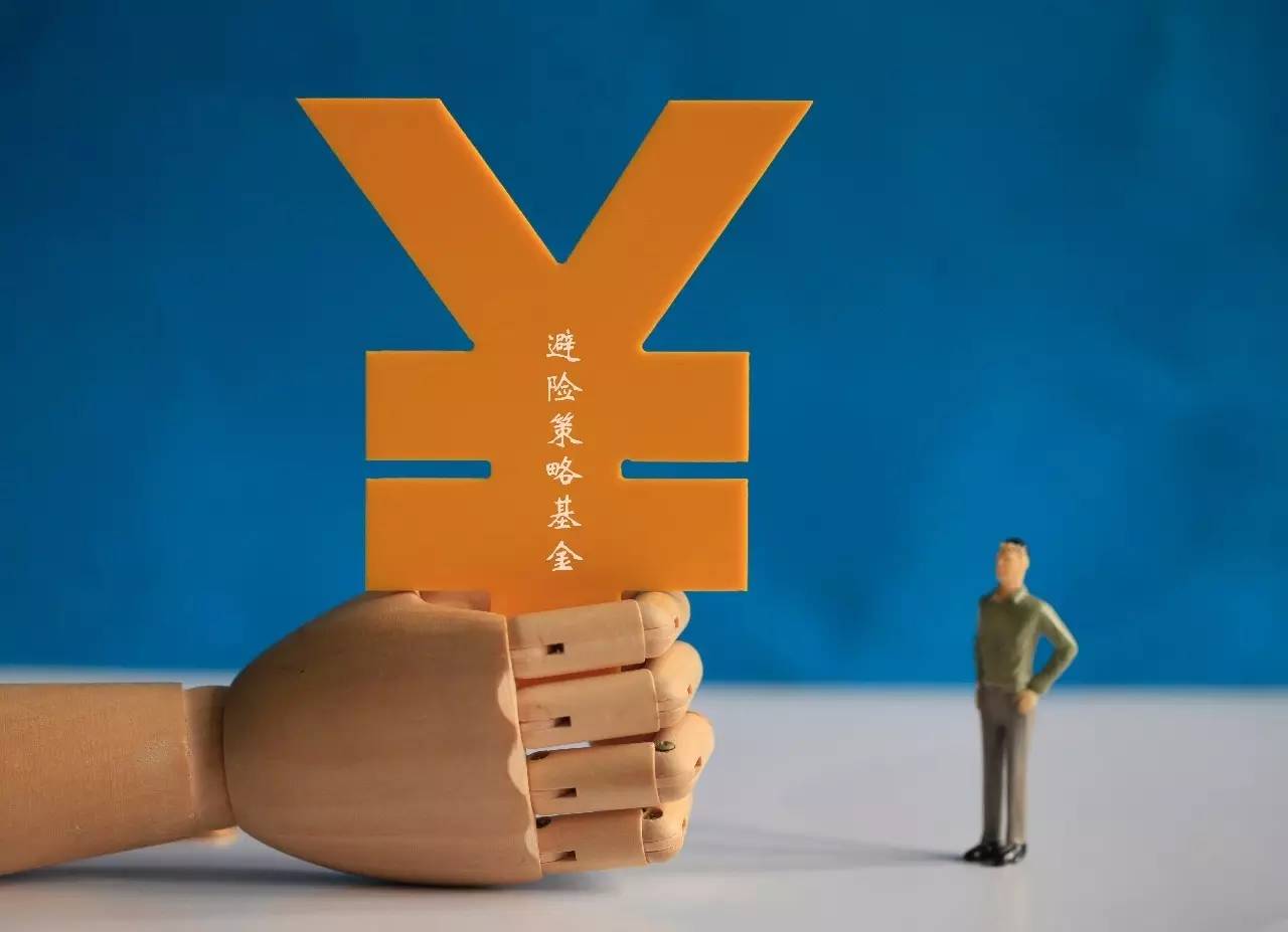 为什么保本基金退出历史舞台,保本基金为什么会退出历史舞台