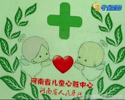 郑州儿童医院先心病救助基金,河南先心病儿童救助站
