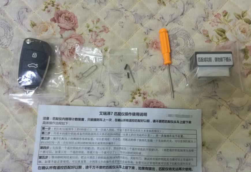 遥控汽车钥匙怎么组装,教你自己动手配汽车遥控钥匙