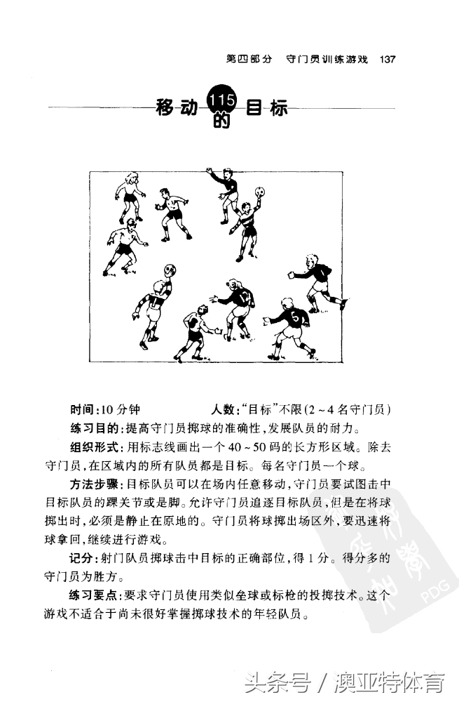 足球训练游戏教学,足球训练游戏