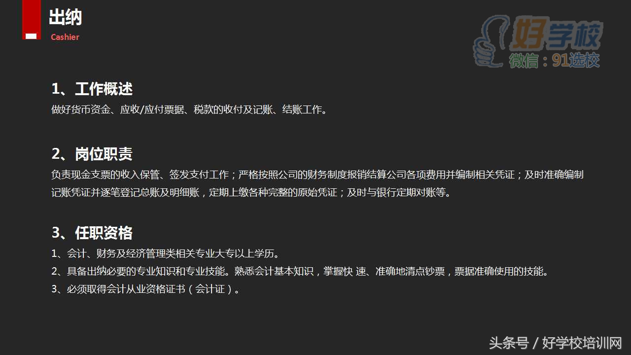 会计人的职业规划一两句概括,会计基础知识讲解的ppt