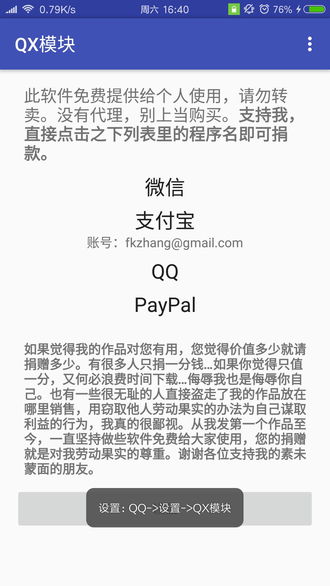 安卓QQ自动抢红包插件，实力推荐，秒抢不封号