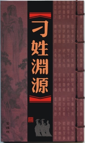 中国人的姓氏名字大全,100个冷门且好听的姓氏复姓