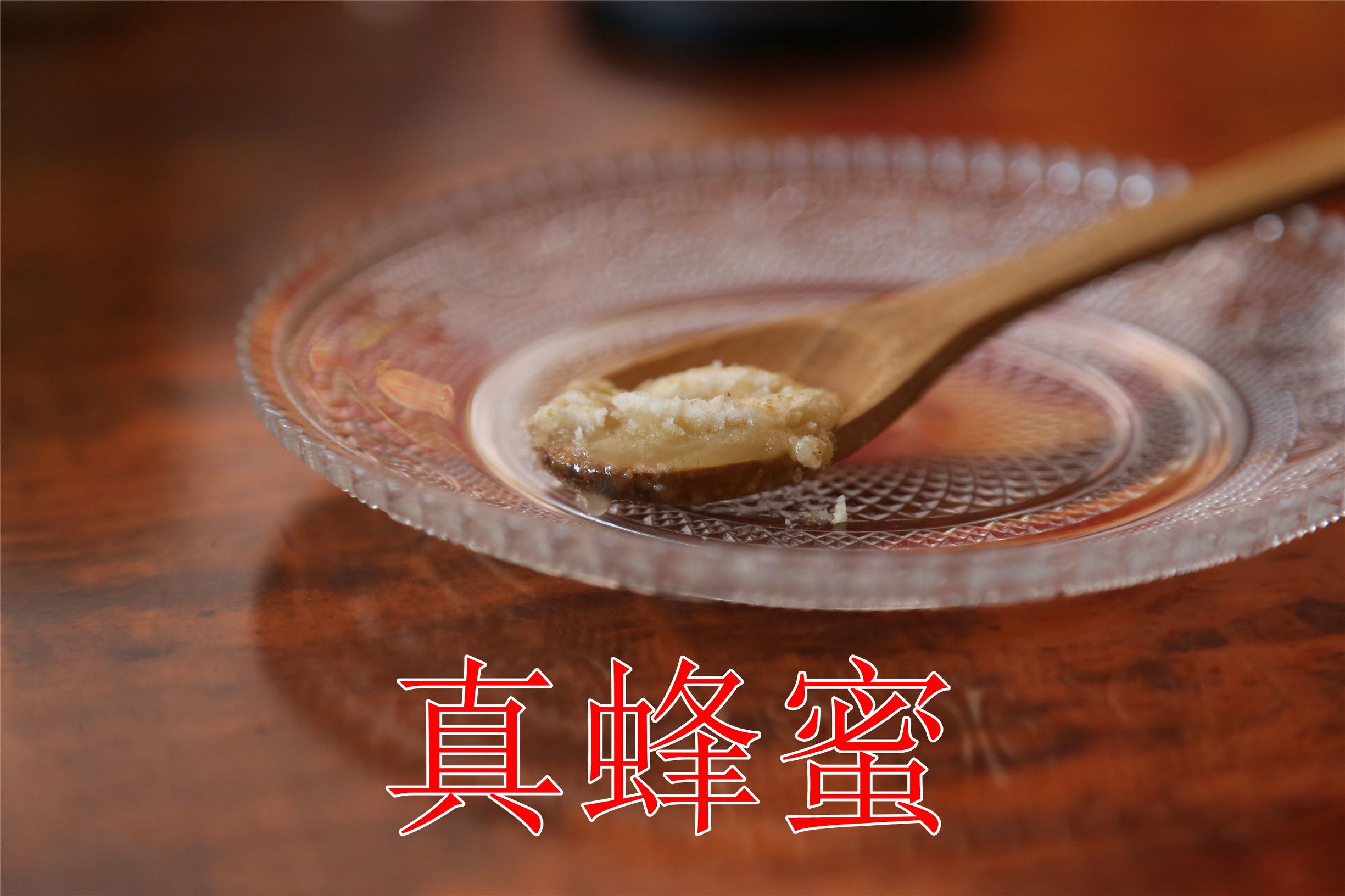 辨别真假蜂蜜的实验,真假蜂蜜鉴别最简单的方法