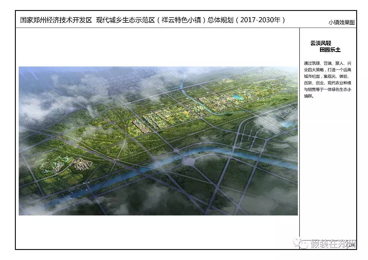 郑州最新规划小镇,郑州特色小镇