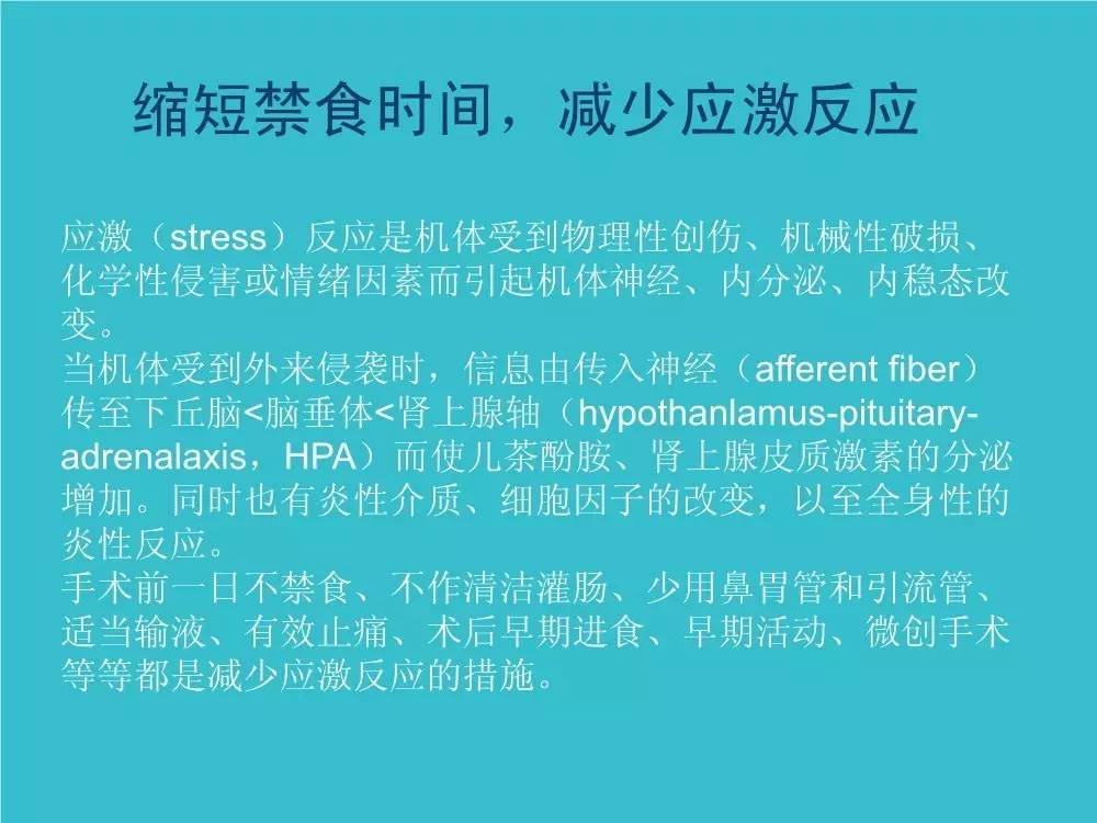 「袁媛专栏」ERAS应用与实践中的营养支持路径