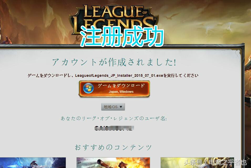 lol日服账号怎么注册流程,日服lol账号注册最新详细教程