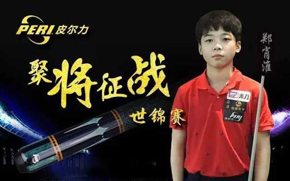 皮尔力八站比赛冠军,皮尔力杭州决赛