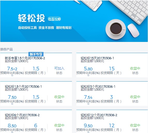 陆金所、积木盒子、懒财、有利四大主流定期产品，哪种适合你？