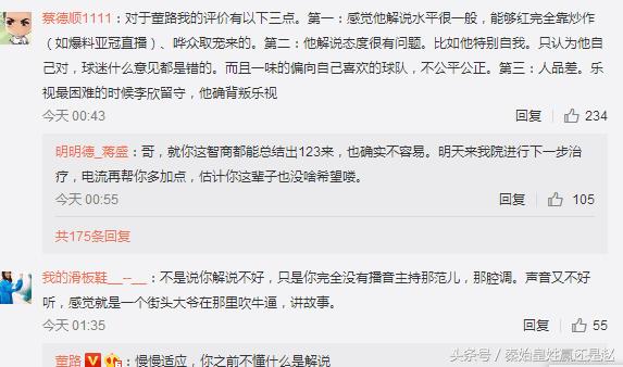 董路对黄健翔的看法,董路炮轰黄健翔
