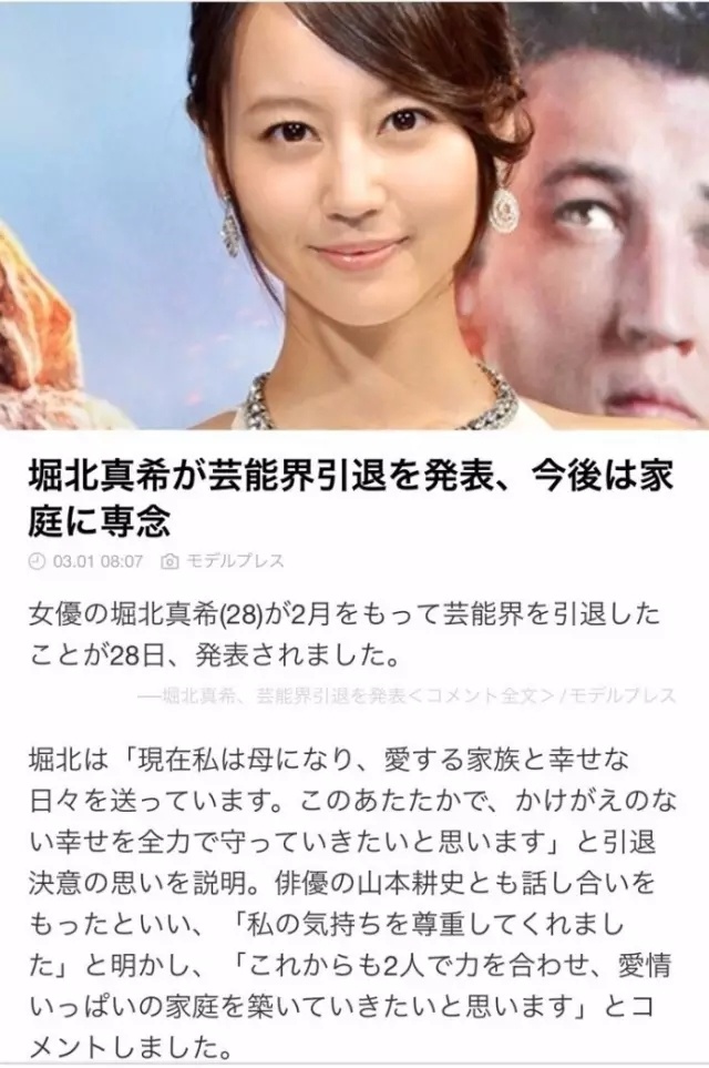 堀北真希现状,堀北真希退圈之作