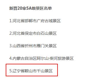 东北最值得去的5a景点,东北5a景区环游