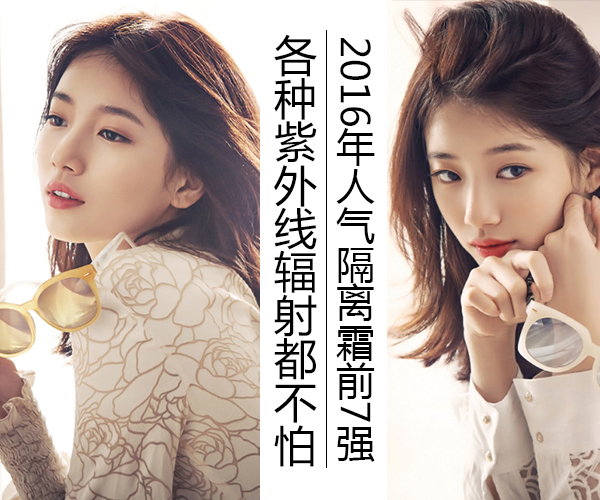 2016年人气隔离霜紫外线不怕不怕啦