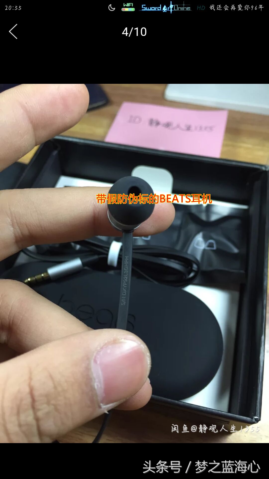 买到的耳机防伪码被撕了,买的耳机是假货怎么用安心购