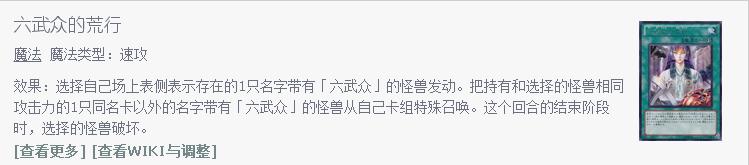 游戏王六武众在多少集出现的,游戏王卡牌内容故事