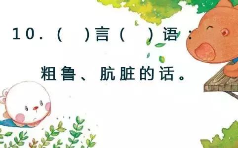 收集带有数量词的词语写在下面,巧填一字词语大全