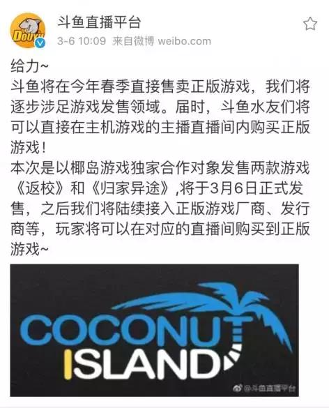 继TGP之后,腾讯系的斗鱼涉足游戏销售能靠谱吗?