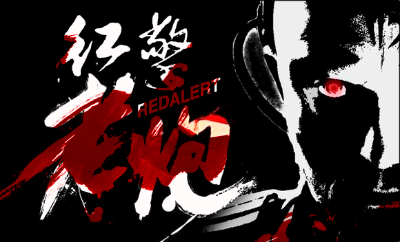 红色警戒-一个游戏成为历史成为传说最后成为神话