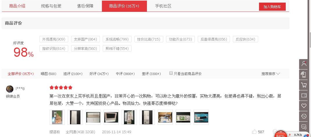 华为荣耀8：仅因为颜值？销量攀升
