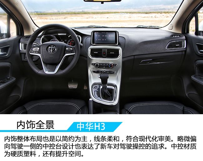 中华h3试驾感受,颜值担当国产车