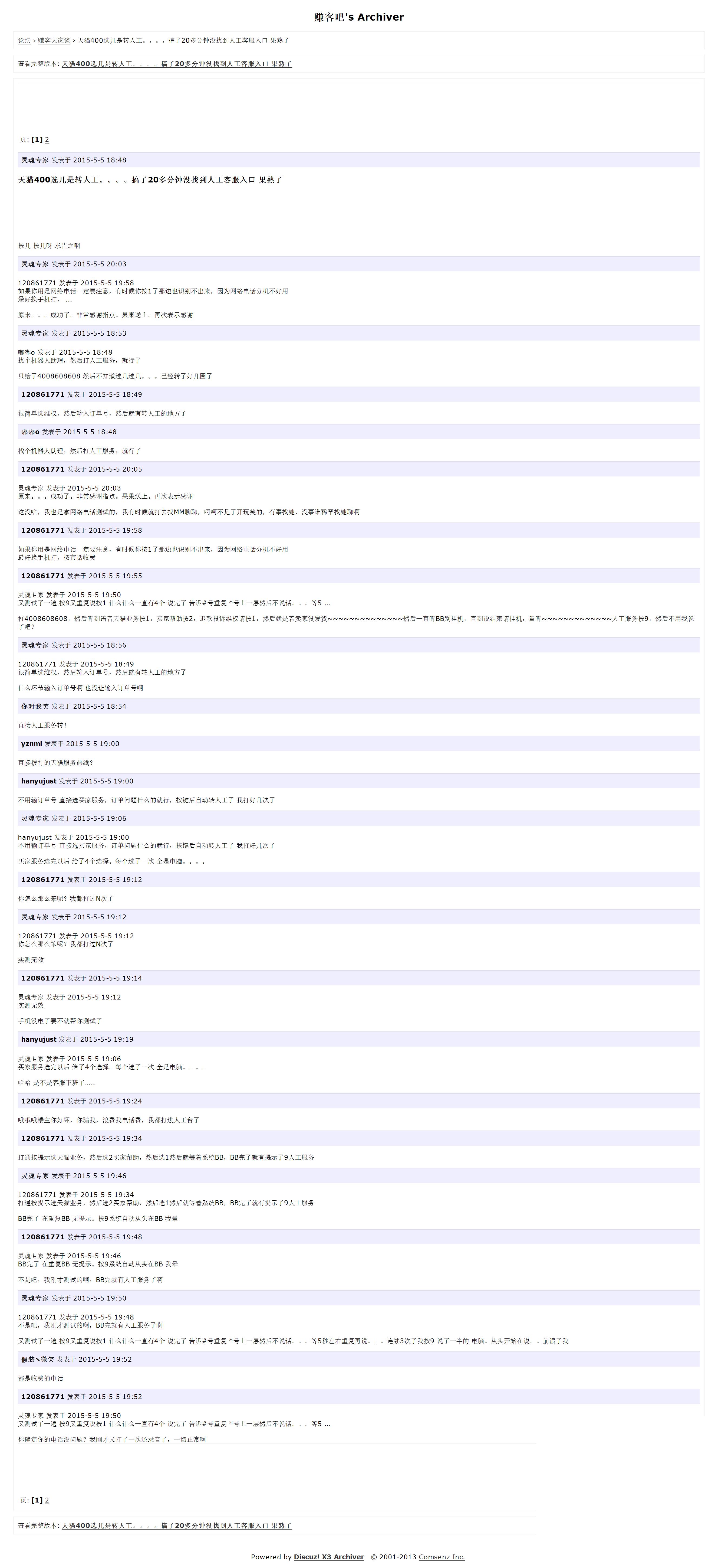 天猫养车客服人工服务电话,天猫app人工客服在哪