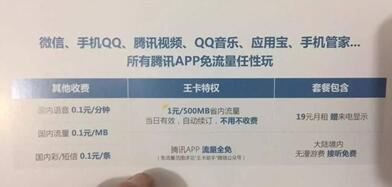 腾讯王卡可以申请多少流量,腾讯王卡怎么才能网上注销