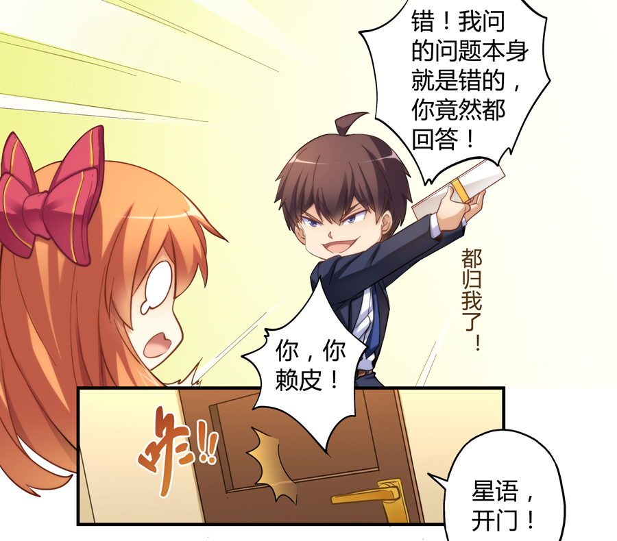 我是高富帅12话｜小萝莉不听话就打你哦！