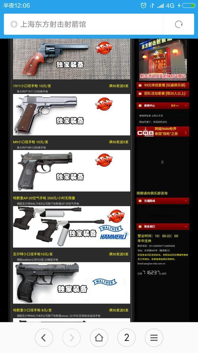 国内有哪些地方可以实现射击梦？