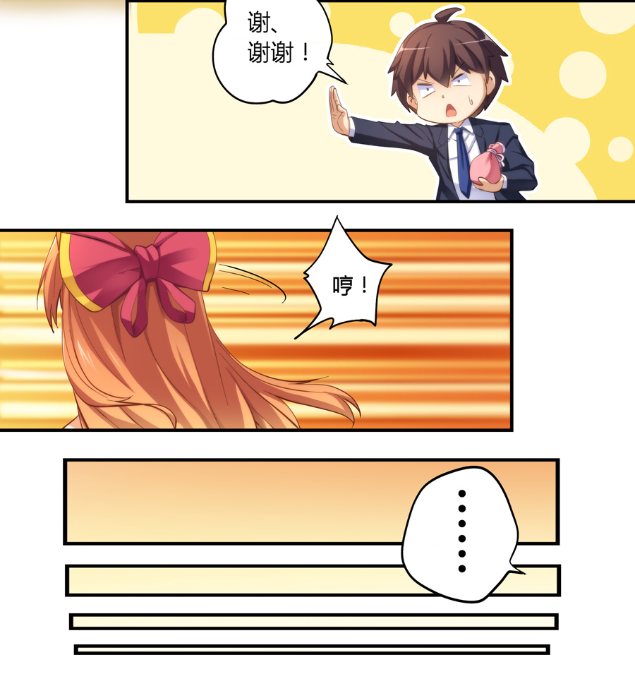 我是高富帅13话｜来吧，快上车！