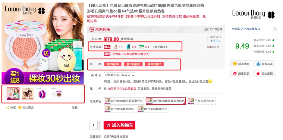 京东掌上秒杀攻略,京东掌秒需要注意什么