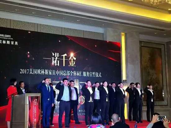 美国欧林斯17年度经销商峰会暨工厂直购惠活动