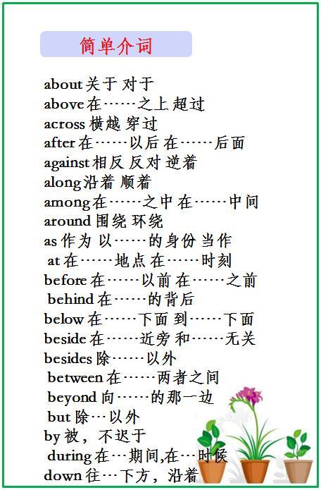 英语老师中考词汇闪过,英语老师单词巧记